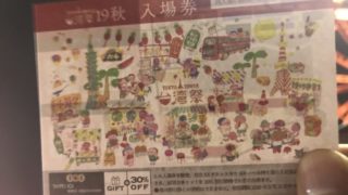 台湾フェス2019
