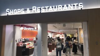 大阪伊丹国際空港が綺麗