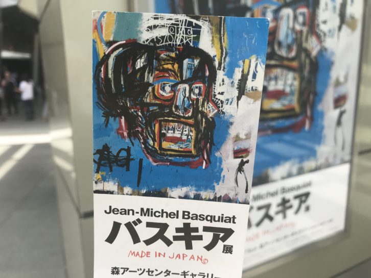 バスキア展のグッズかっこいい & 絵が凄すぎて感動レビュー【混雑